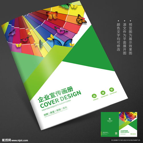 印刷色卡配色表封面設計 藝術(shù)與技術(shù)的融合